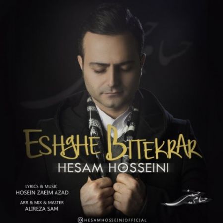 آهنگ حسام حسینی به نام عشق بی تکرار