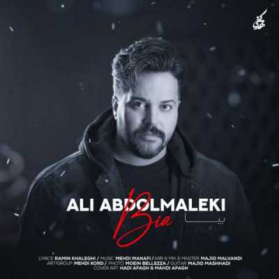 آهنگ بیا از علی عبدالمالکی
